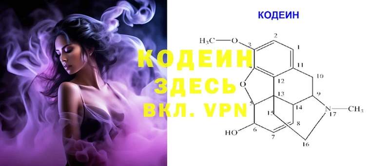 купить наркотик  Заволжье  Кодеин напиток Lean (лин) 